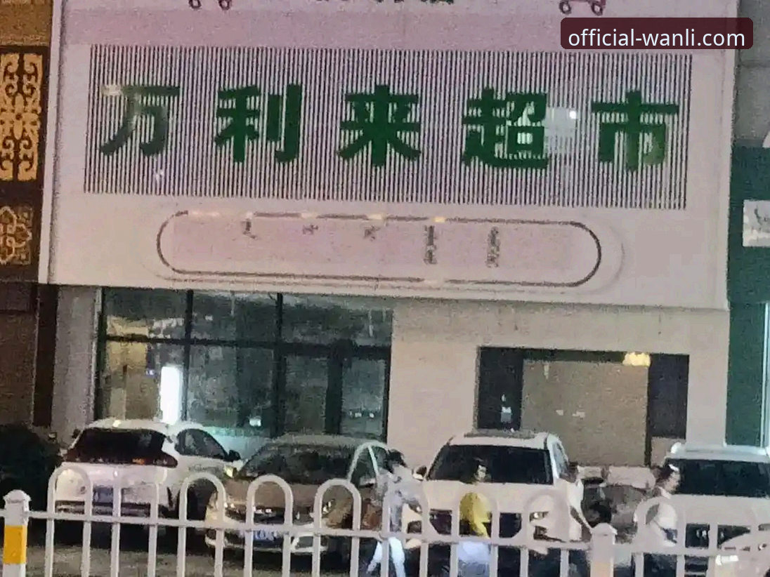 万利服务特色教程 万利官网平台发布2026.1.0版本,服务特色教程成行业新焦点