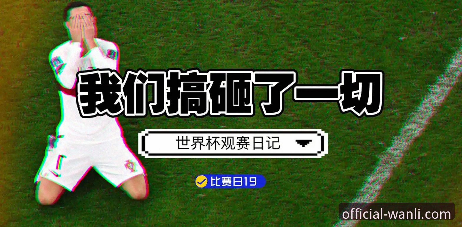 万利官网平台观赛体验 vs 传统体育资讯：一场CBA爆冷背后的深度解析