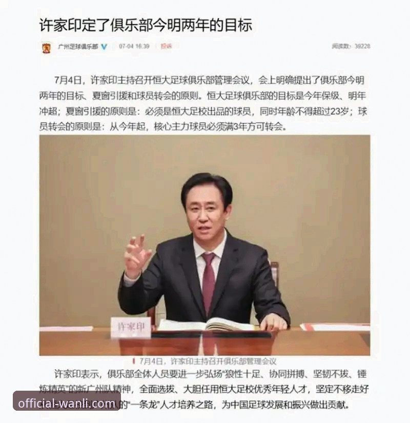从许家印案看恒大足球兴衰史——资深用户分享万利官网平台观赛心得